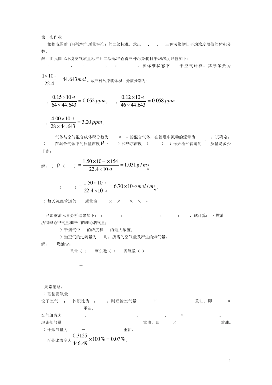 《环境工程学》课程作业及答案_第1页