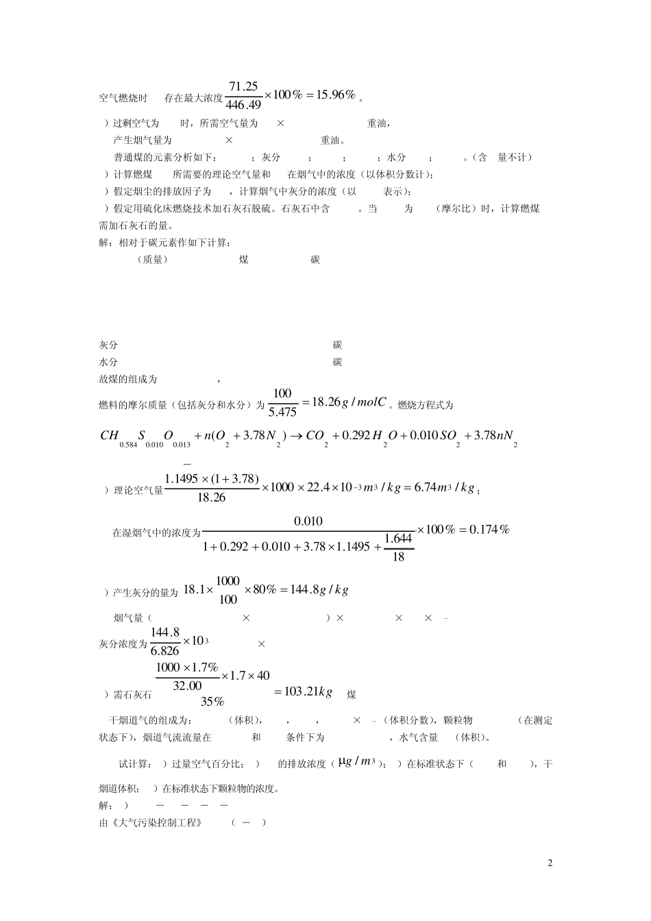 《环境工程学》课程作业及答案_第2页