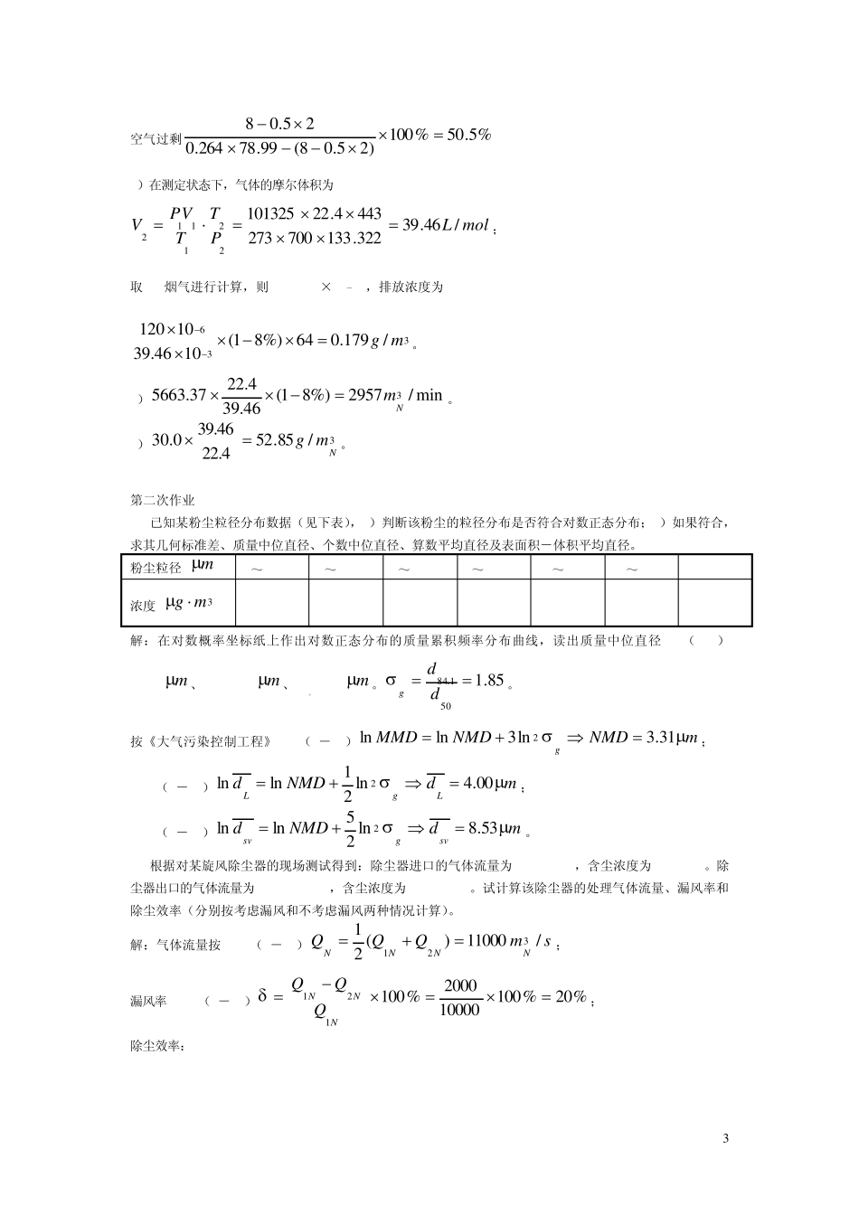 《环境工程学》课程作业及答案_第3页