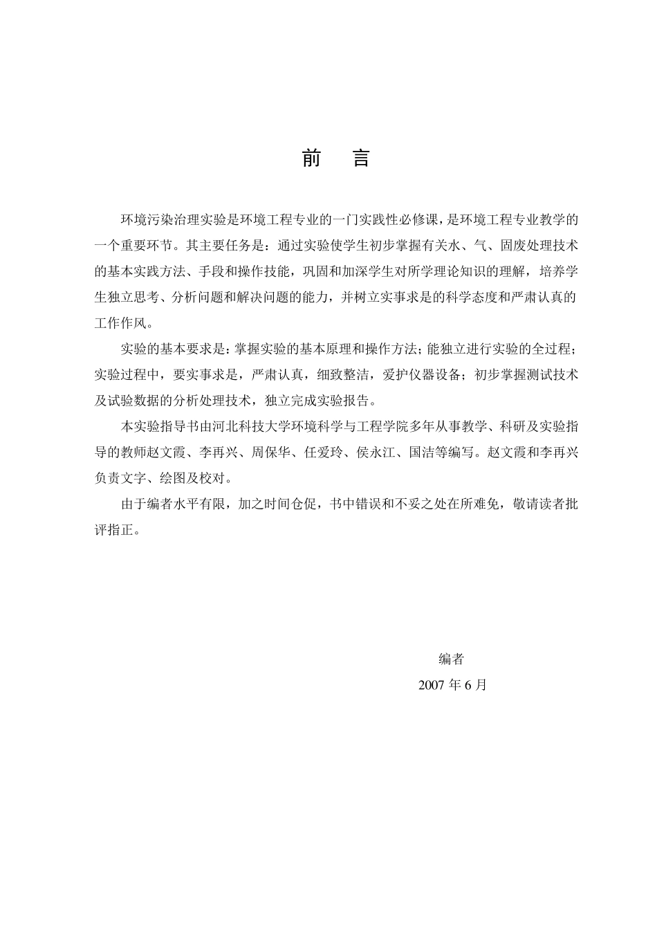 《环境工程实验指导书》_第2页