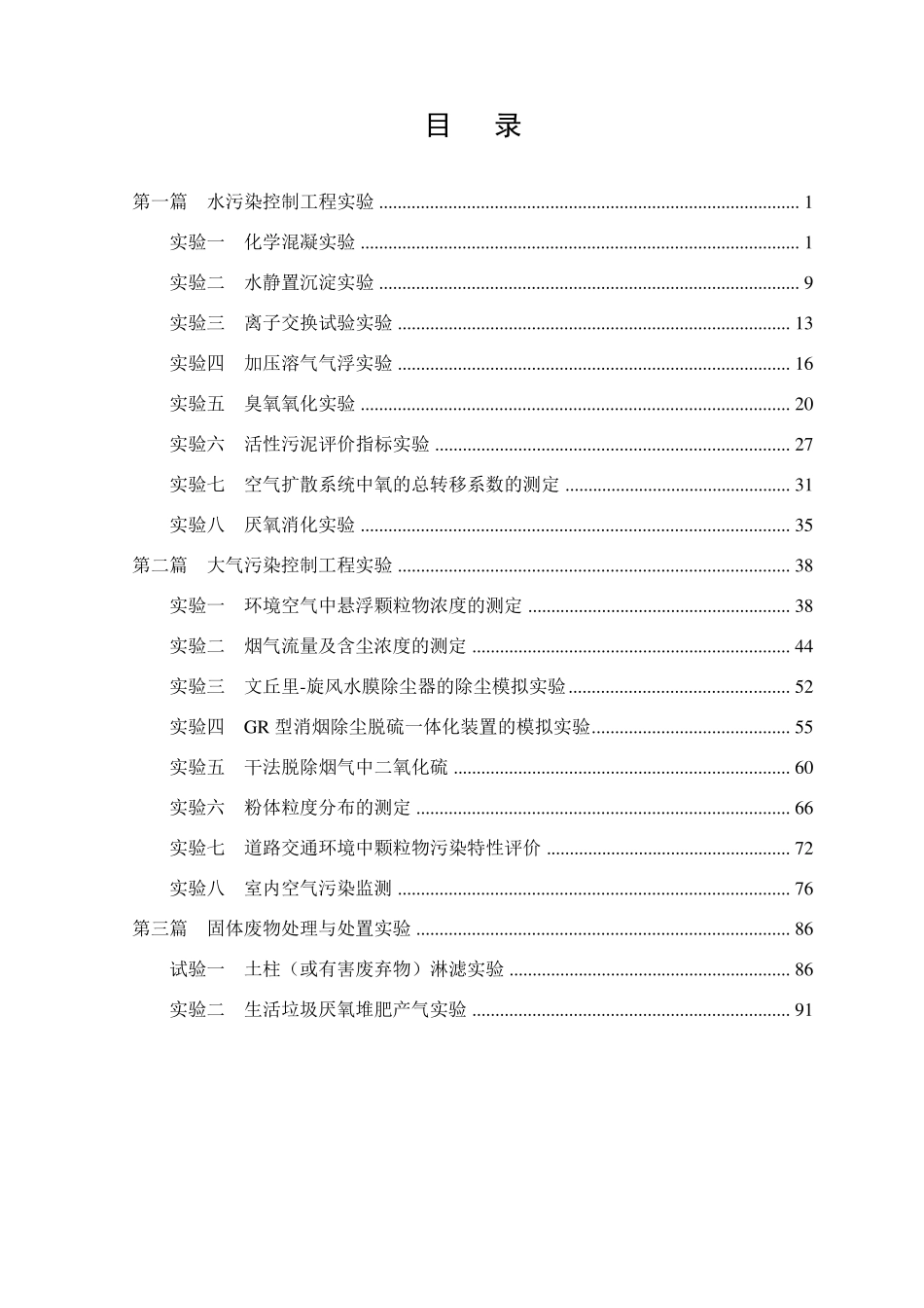 《环境工程实验指导书》_第3页