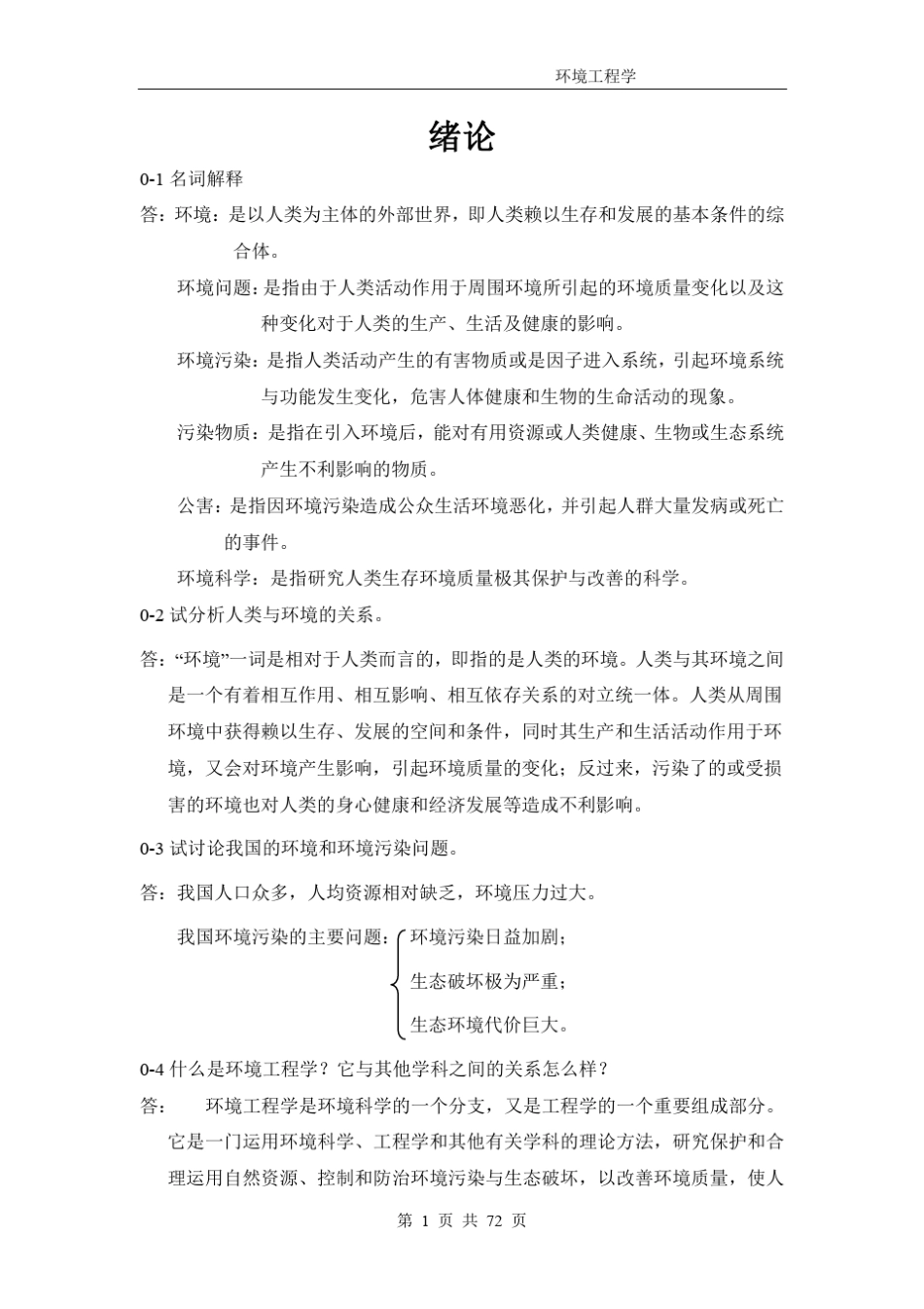 《环境工程学》课后习题答案详解计算过程全_第2页