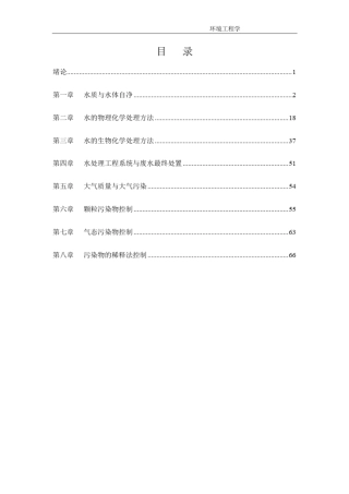 《环境工程学》课后习题答案详解计算过程全