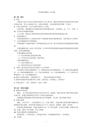 《环境工程概论》复习题