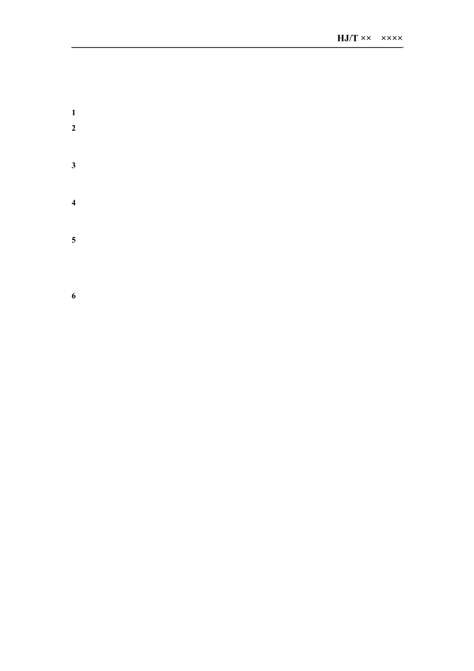 《环境工程技术规范工程设计文件》内容_第3页