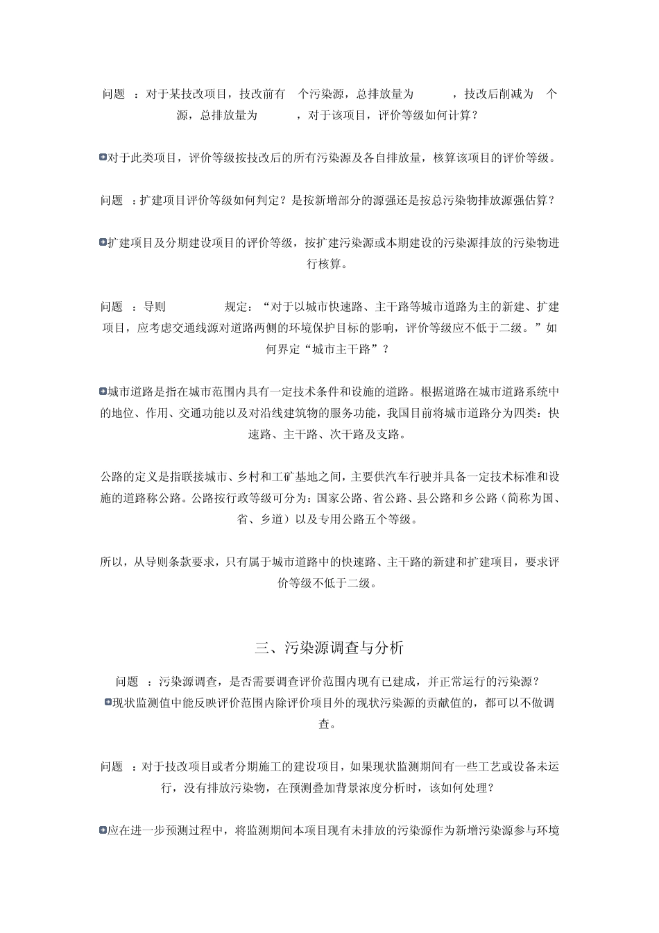 《环境影响评价技术导则大气环境》(HJ2.22008)条款说明与实施问答_第3页