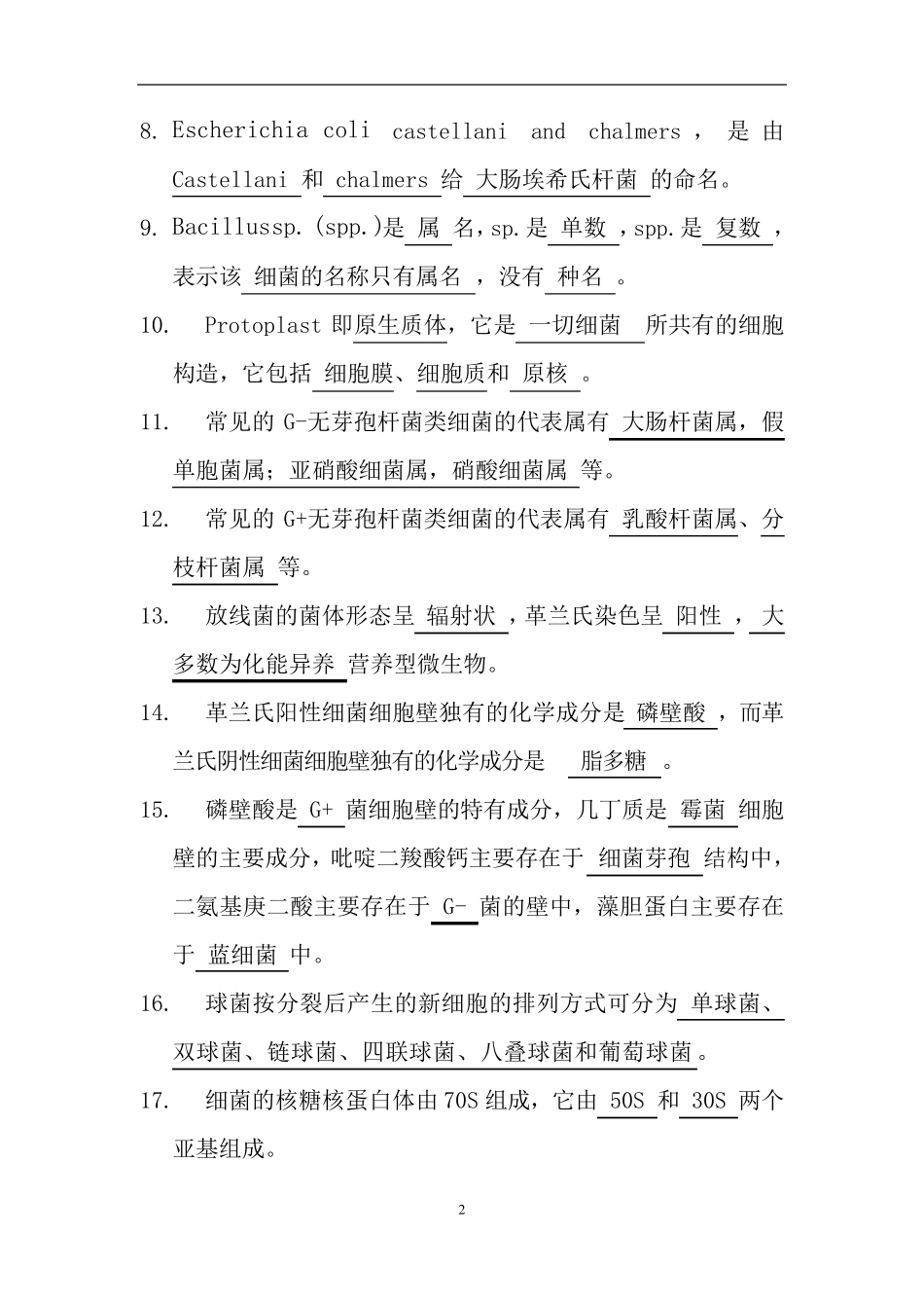 《环境微生物学》题库及答案_第2页