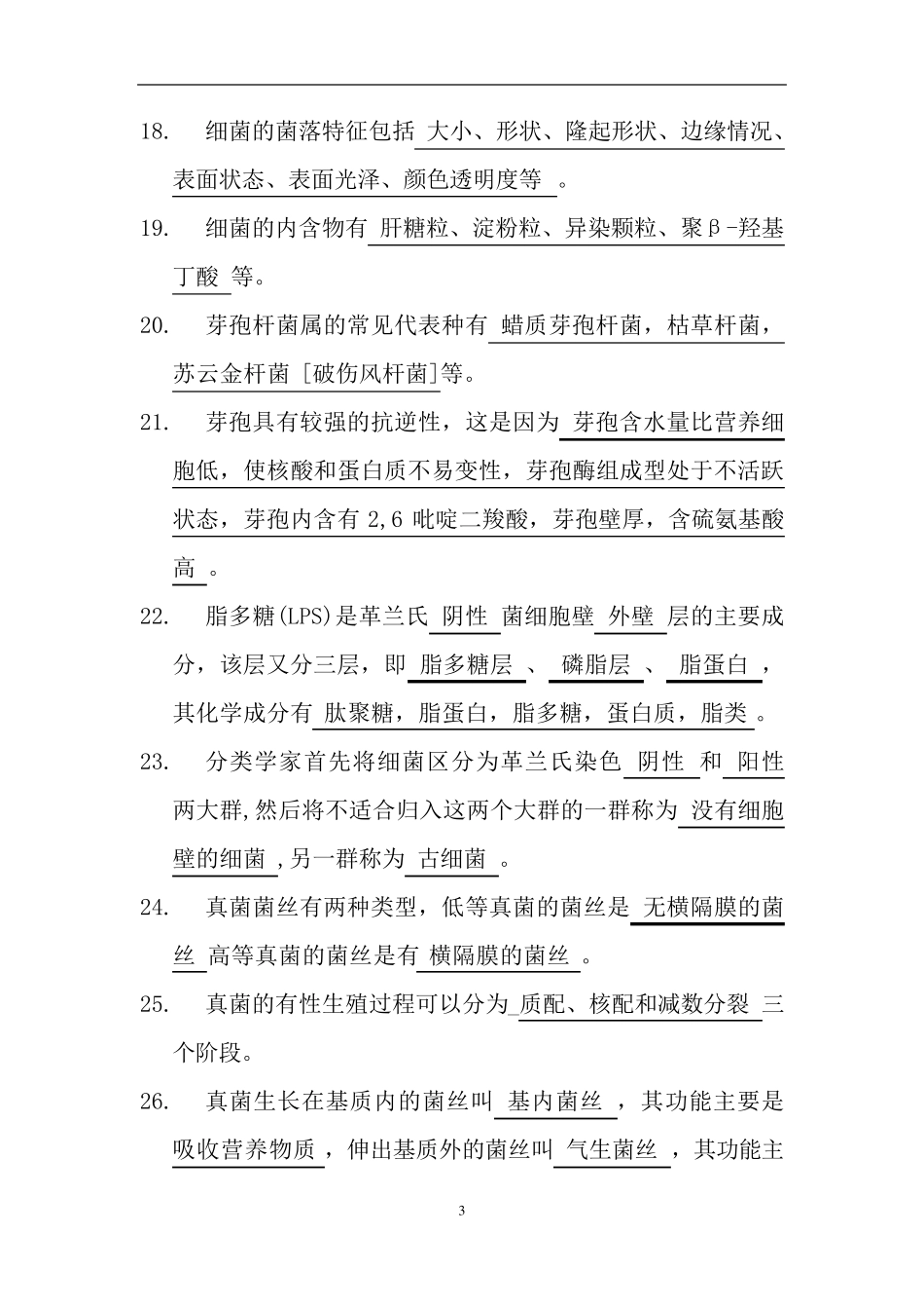 《环境微生物学》题库及答案_第3页