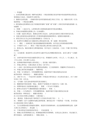 《环境心理学》复习资料