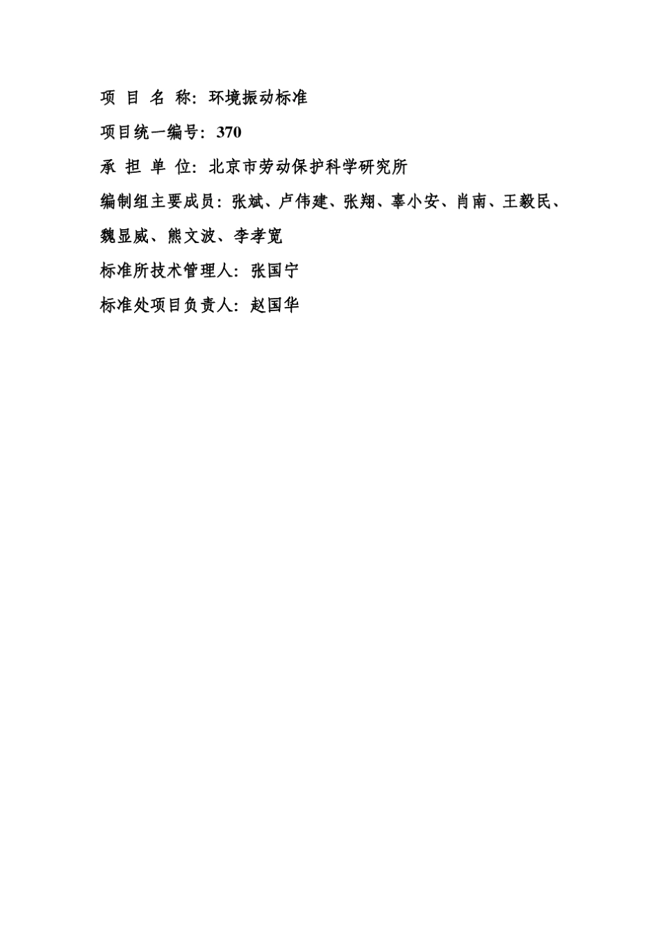 《环境振动标准》编制说明_第2页