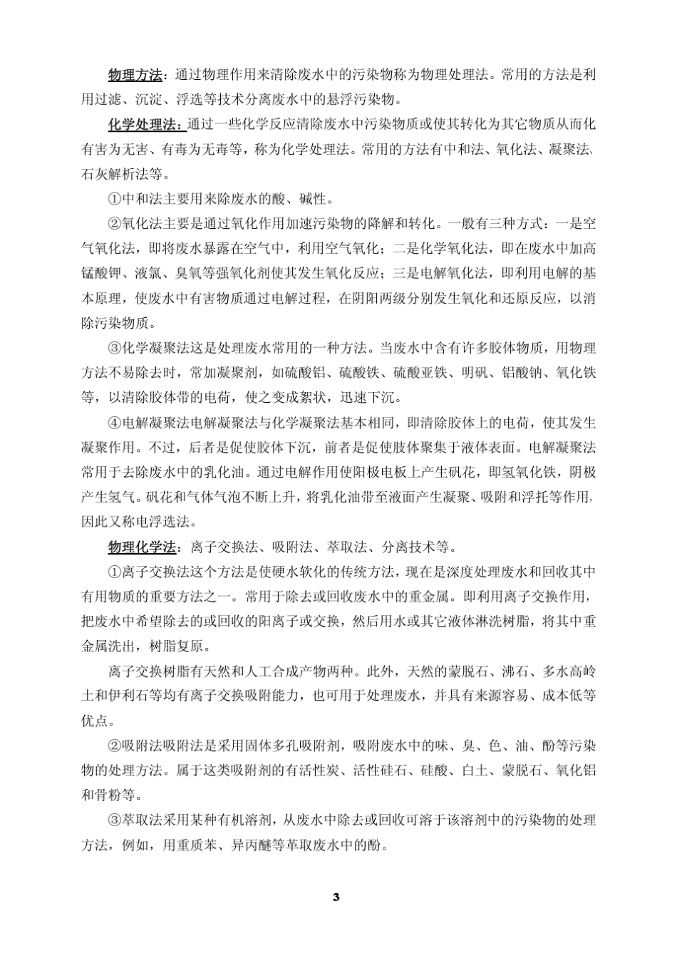 《环境污染与防治专业基础与实务(中级)》复习资料_第3页