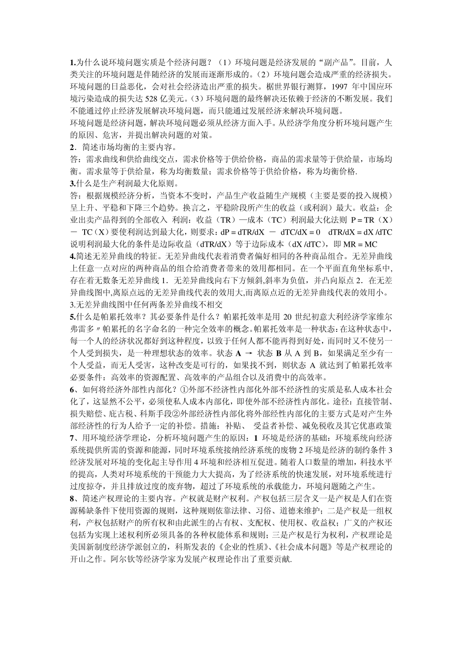 《环境经济学》_第2页