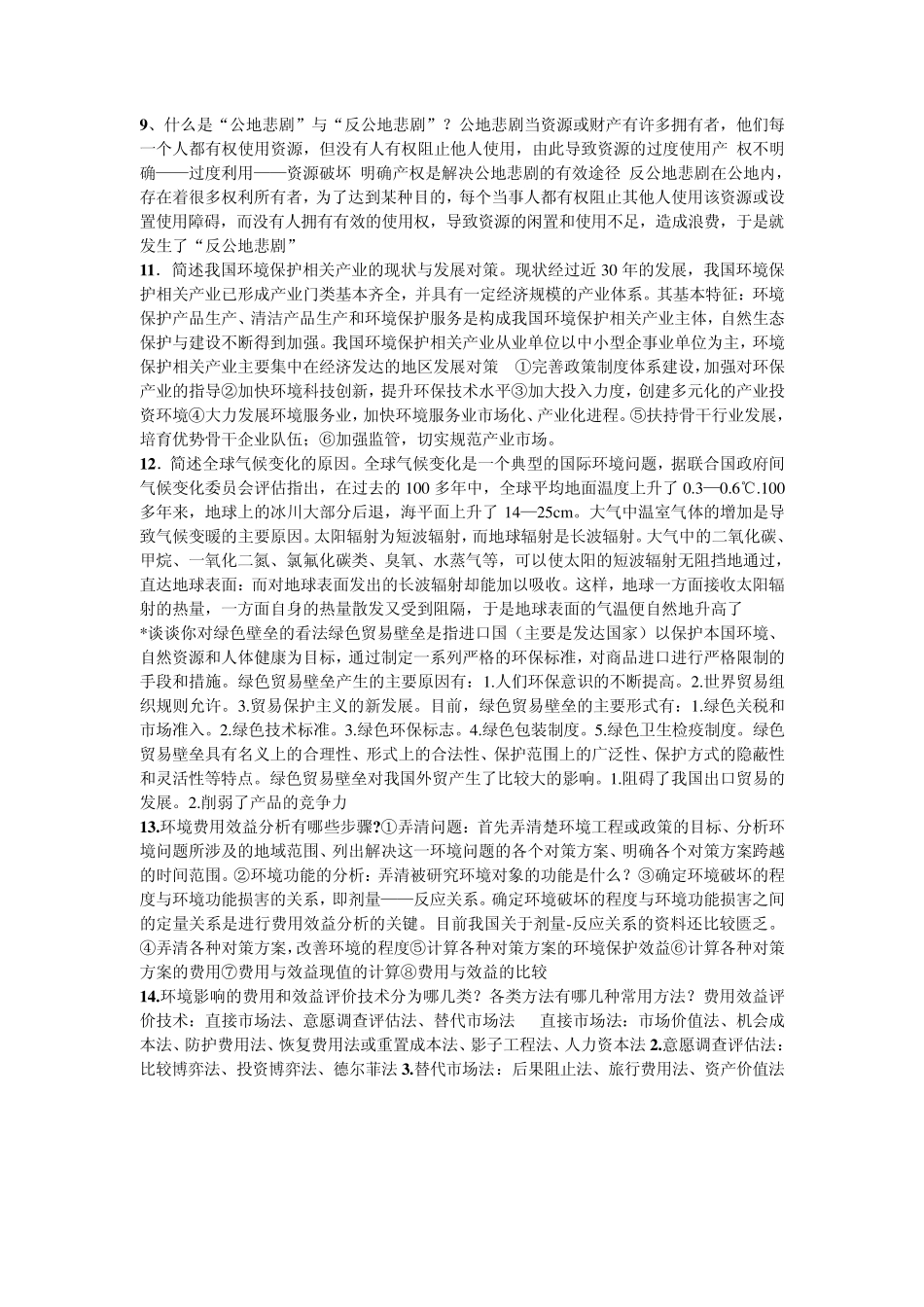 《环境经济学》_第3页