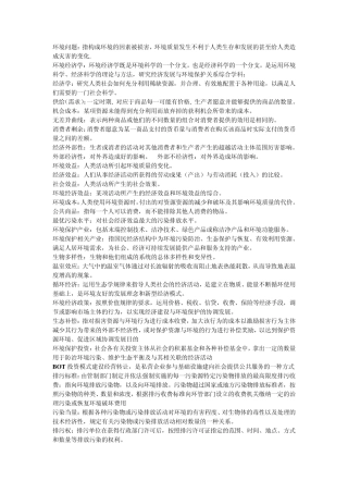《环境经济学》