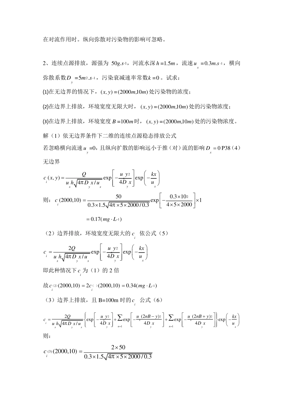 《环境系统结构与建模》习题解答_第2页