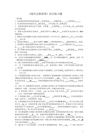 《现代交换技术》期末试题库