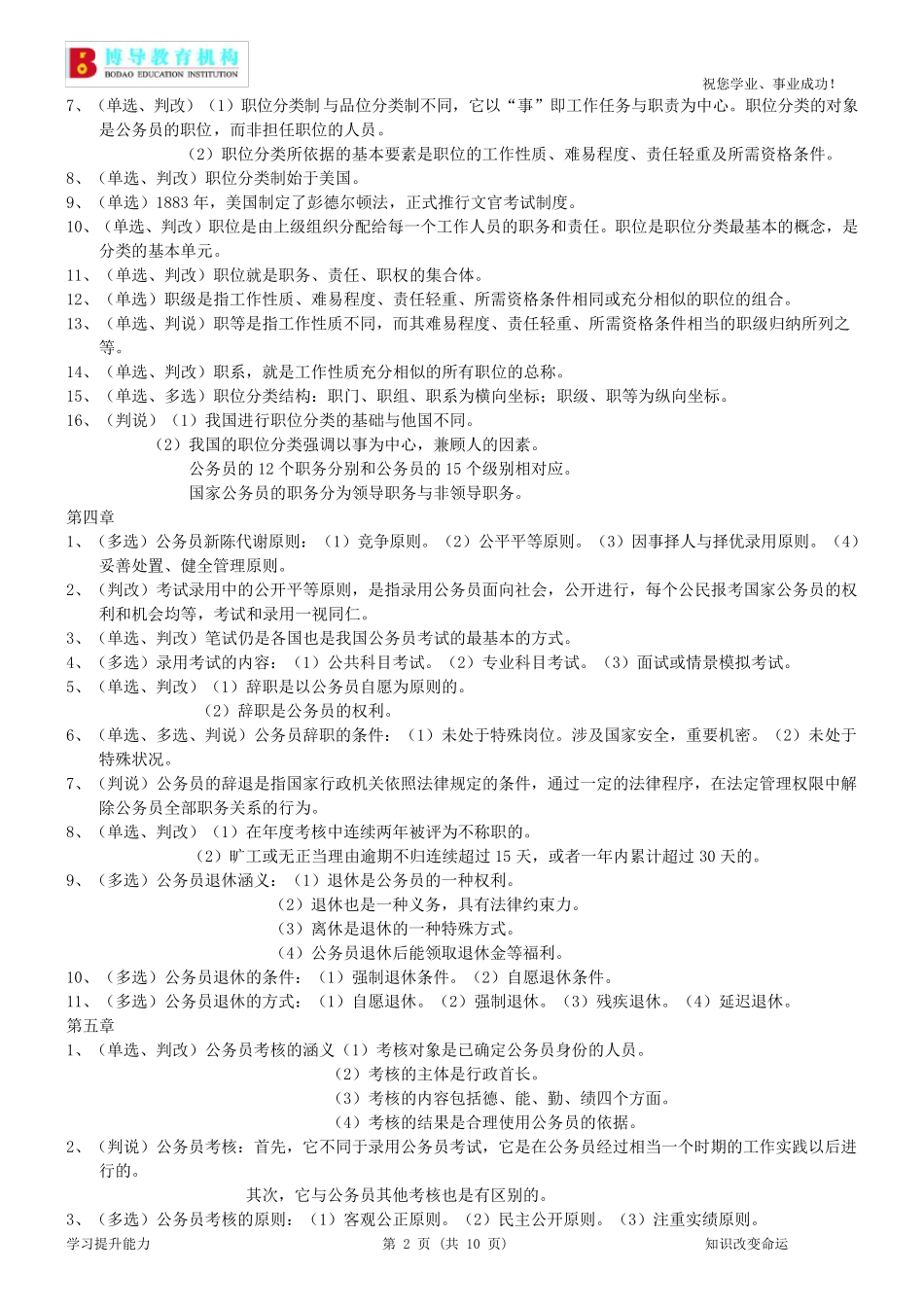 《现代人事管理学》复习资料_第2页