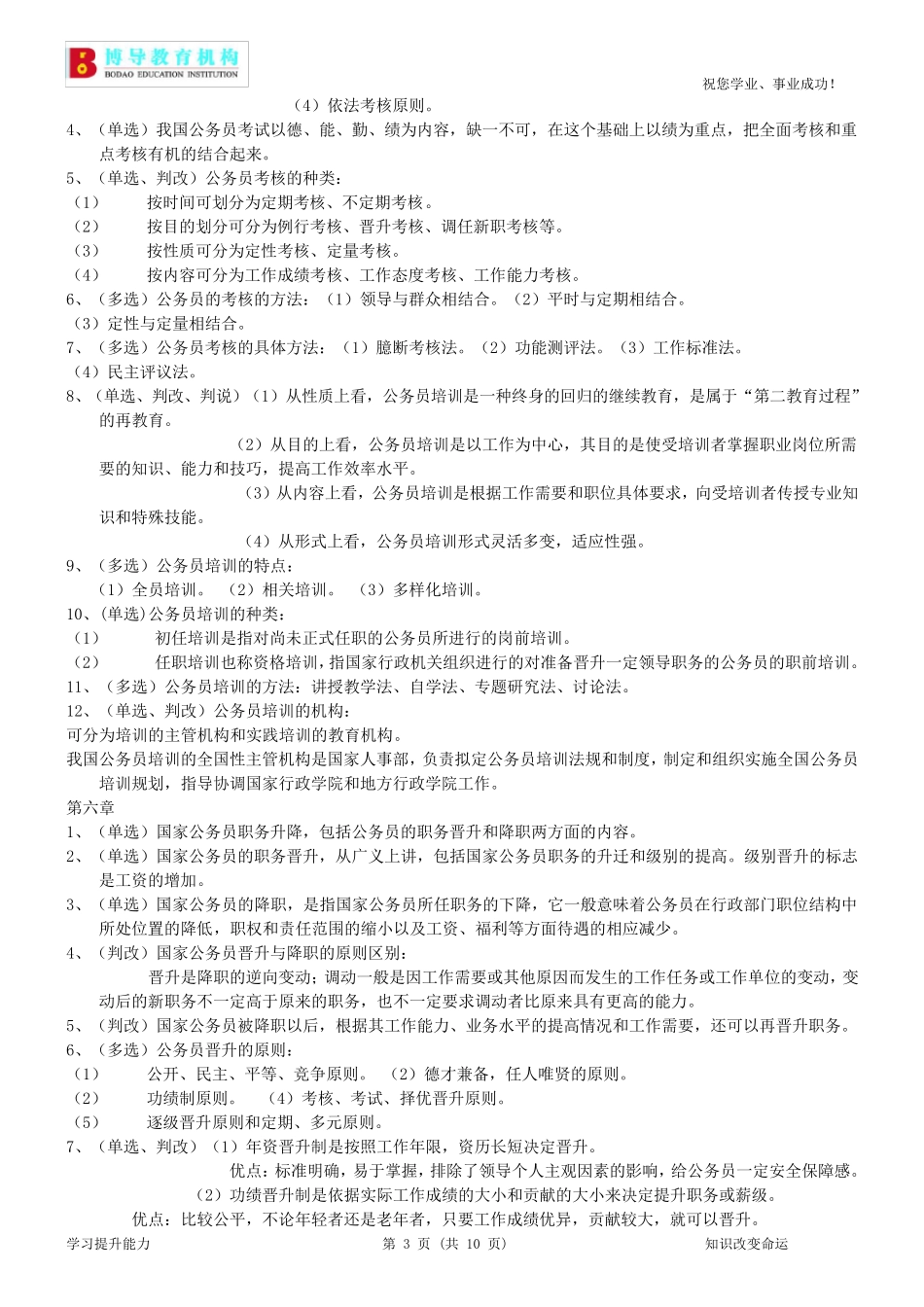 《现代人事管理学》复习资料_第3页