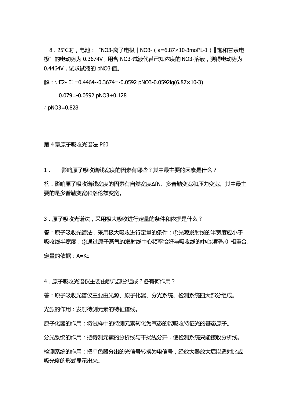 《现代仪器分析》_第二版刘约权课后习题答案_第3页