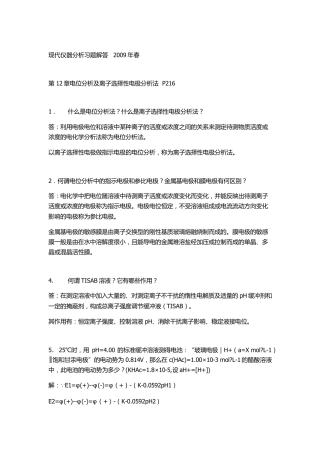 《现代仪器分析》_第二版刘约权课后习题答案