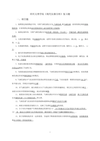 《现代仪器分析》复习题
