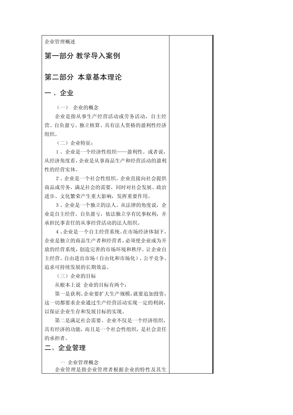 《现代企业管理》课程说明_第3页