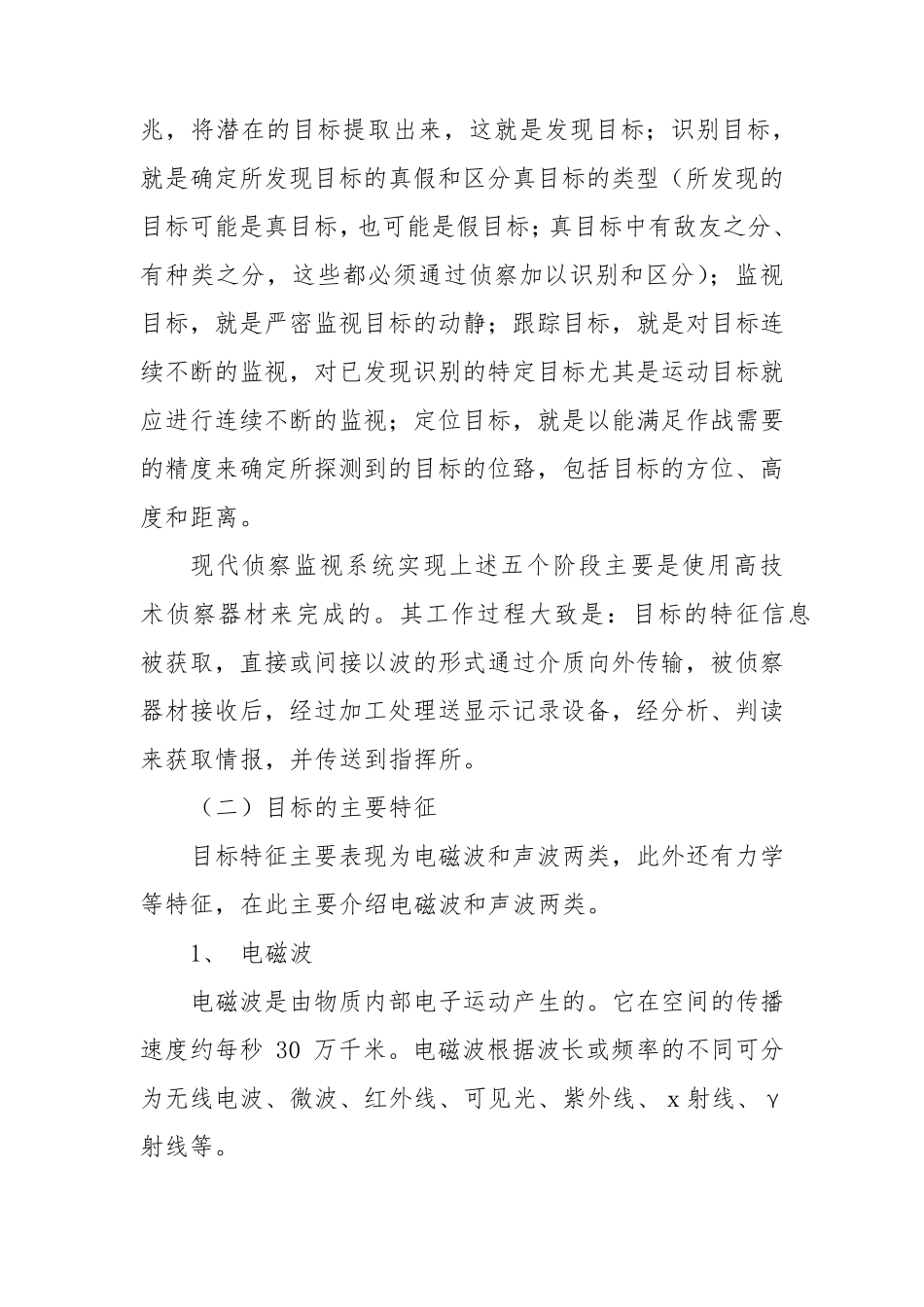 《现代侦察监视技术》_第3页