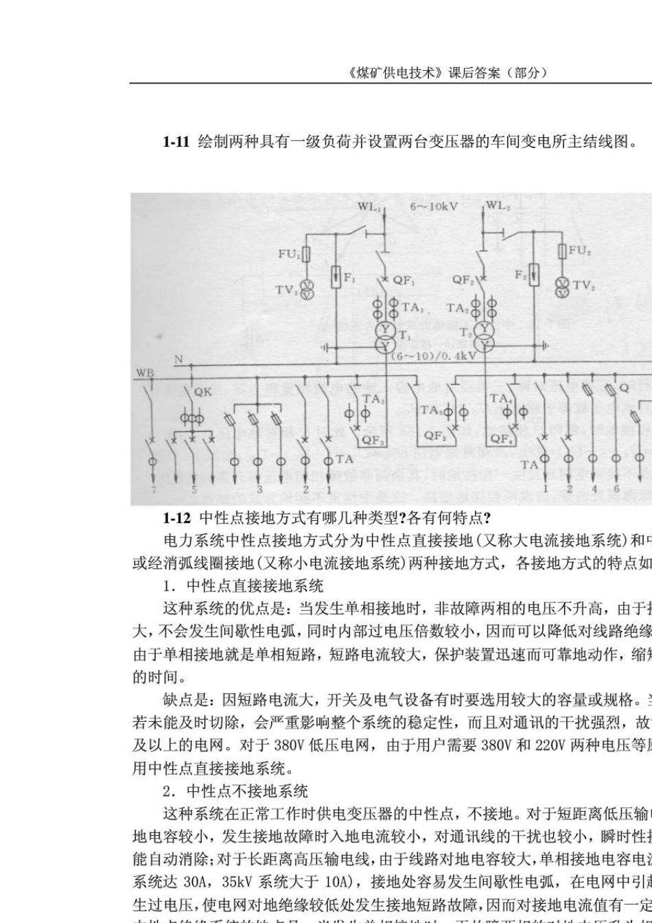 《现代供电技术》王福忠版课后习题答案_第2页