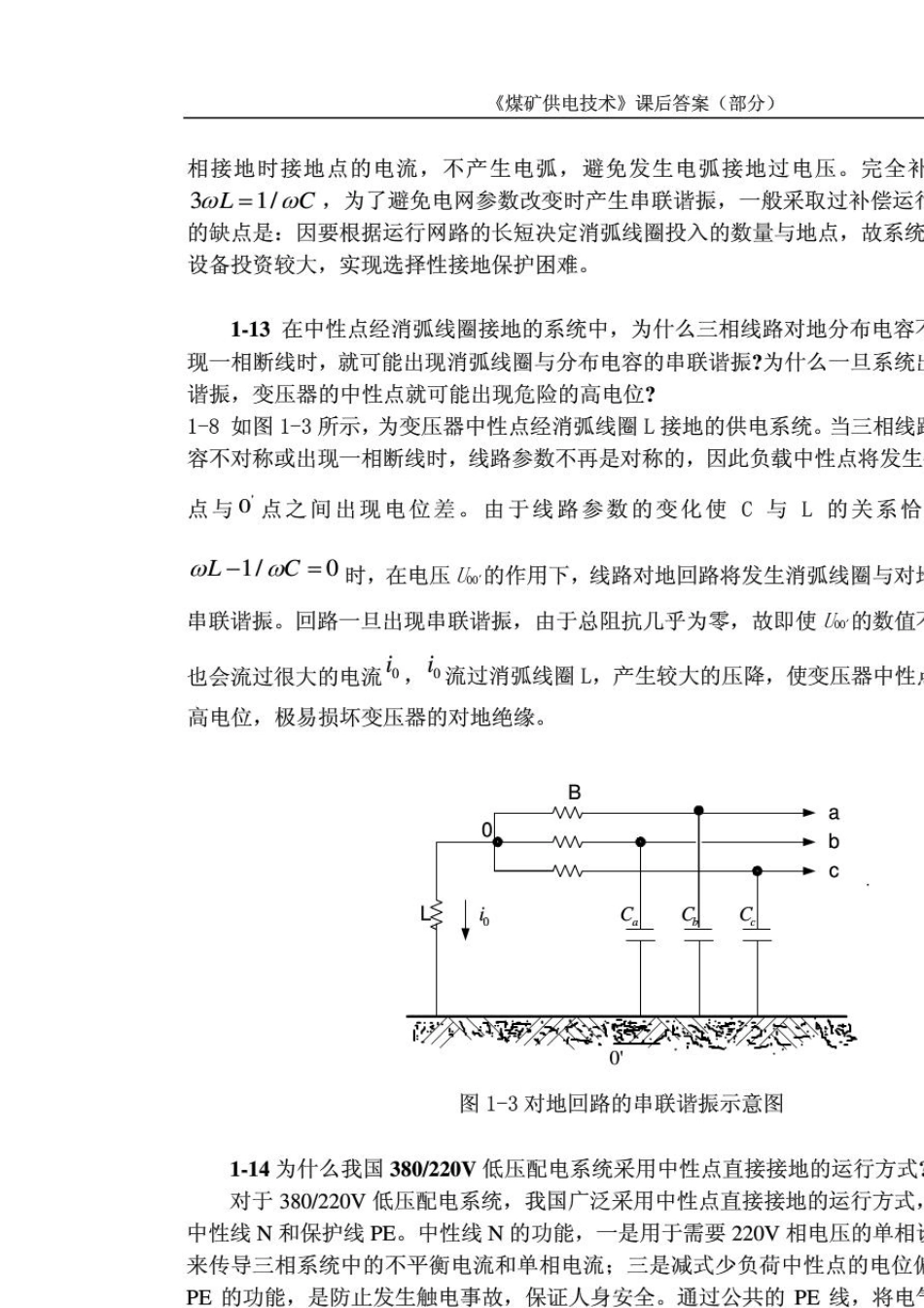 《现代供电技术》王福忠版课后习题答案_第3页