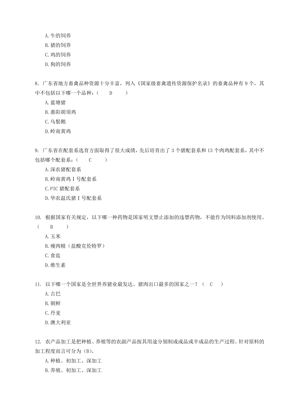 《现代农业基础知识》题库与答案_第2页