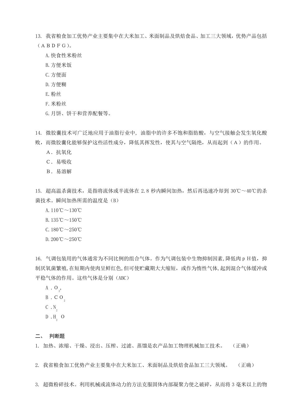 《现代农业基础知识》题库与答案_第3页