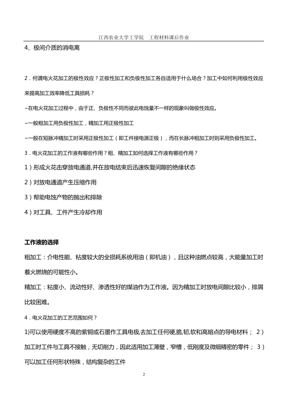 《现代制造技术》思考题_第2页