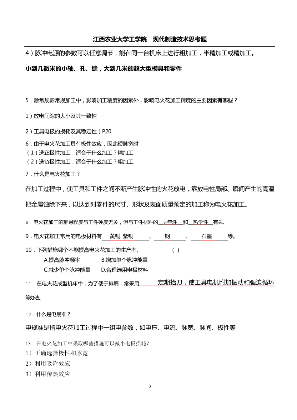 《现代制造技术》思考题_第3页