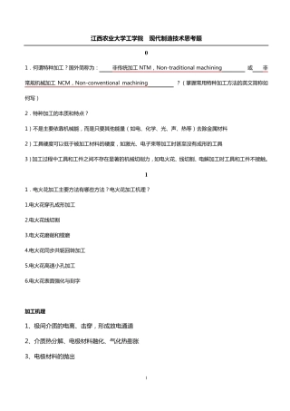 《现代制造技术》思考题