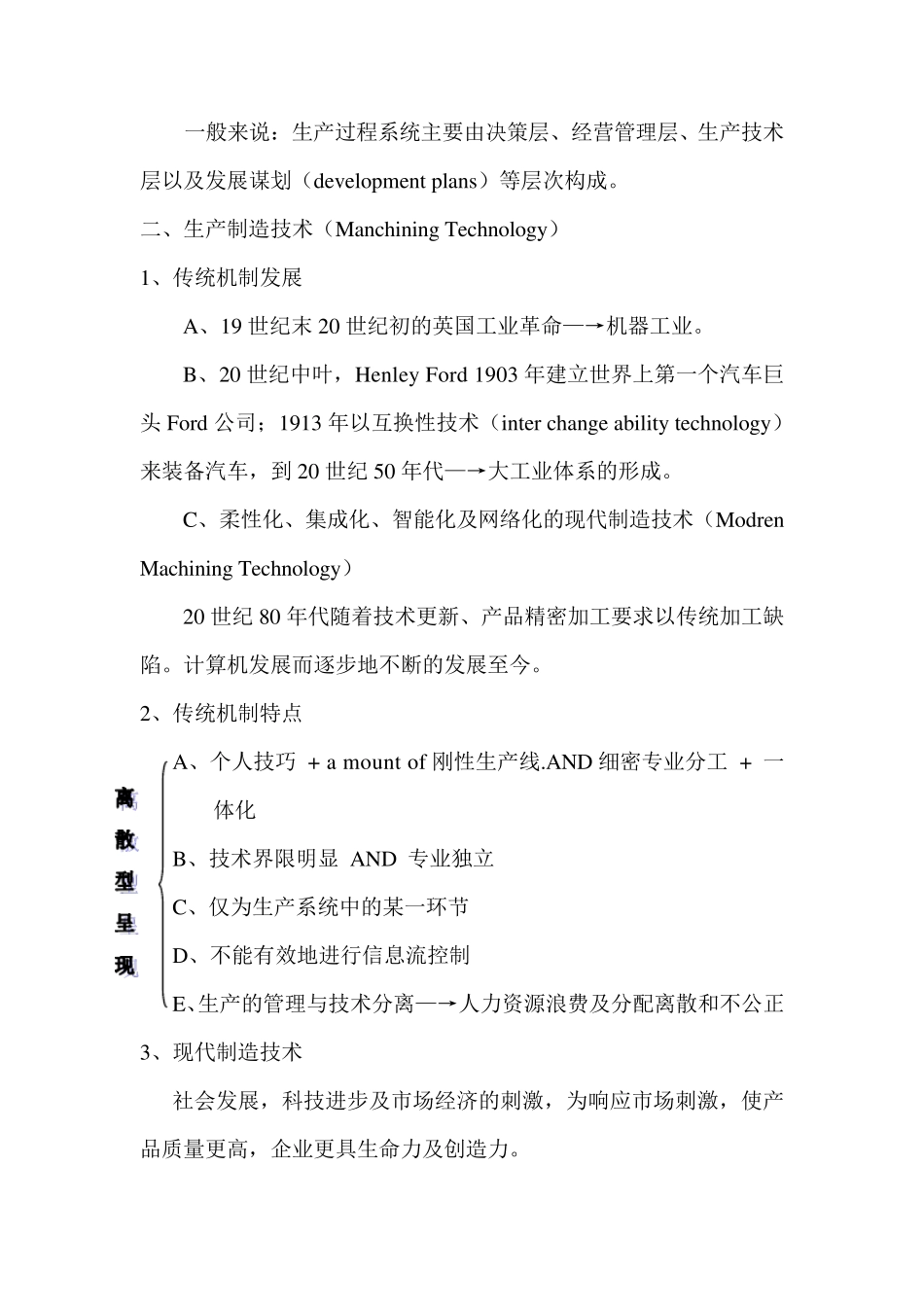 《现代制造技术》教案_第2页