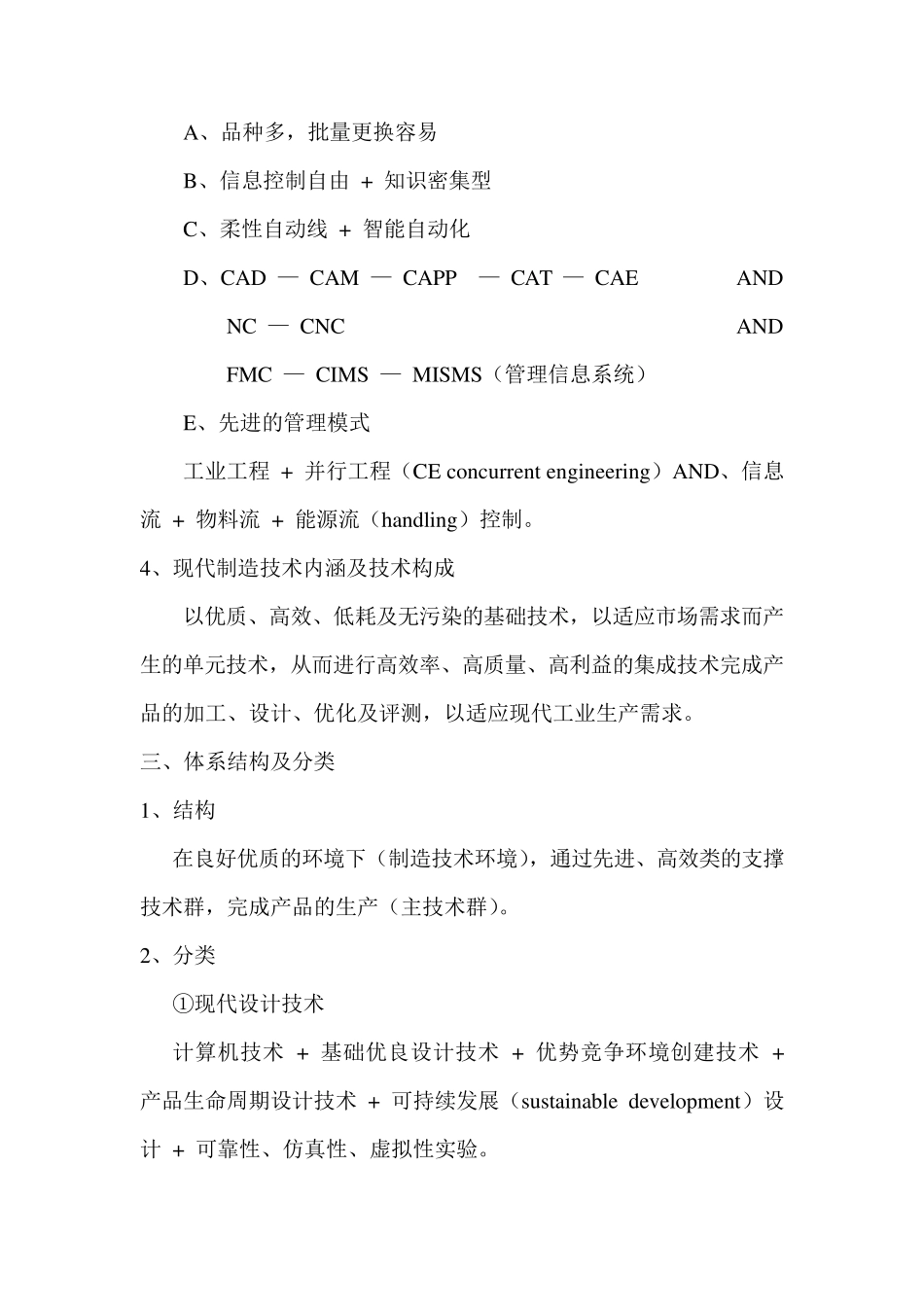 《现代制造技术》教案_第3页