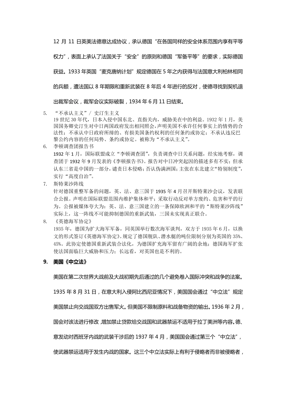 《现代国际关系史》名词解释_第2页