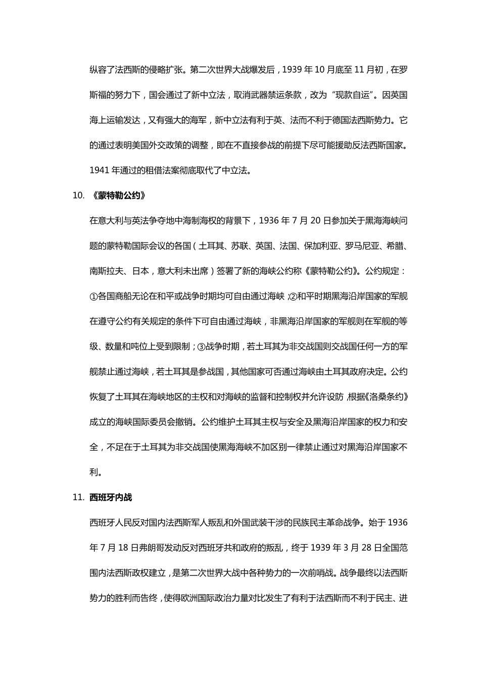 《现代国际关系史》名词解释_第3页