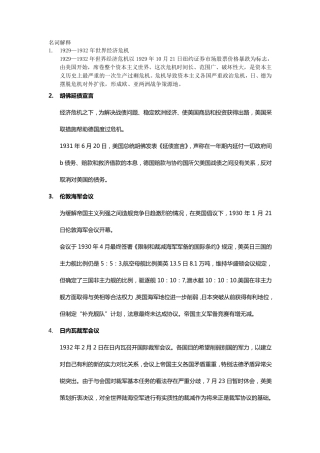 《现代国际关系史》名词解释