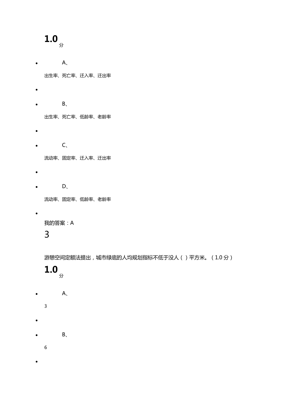 《现代城市生态与环境学》2016期末考试答案_第2页