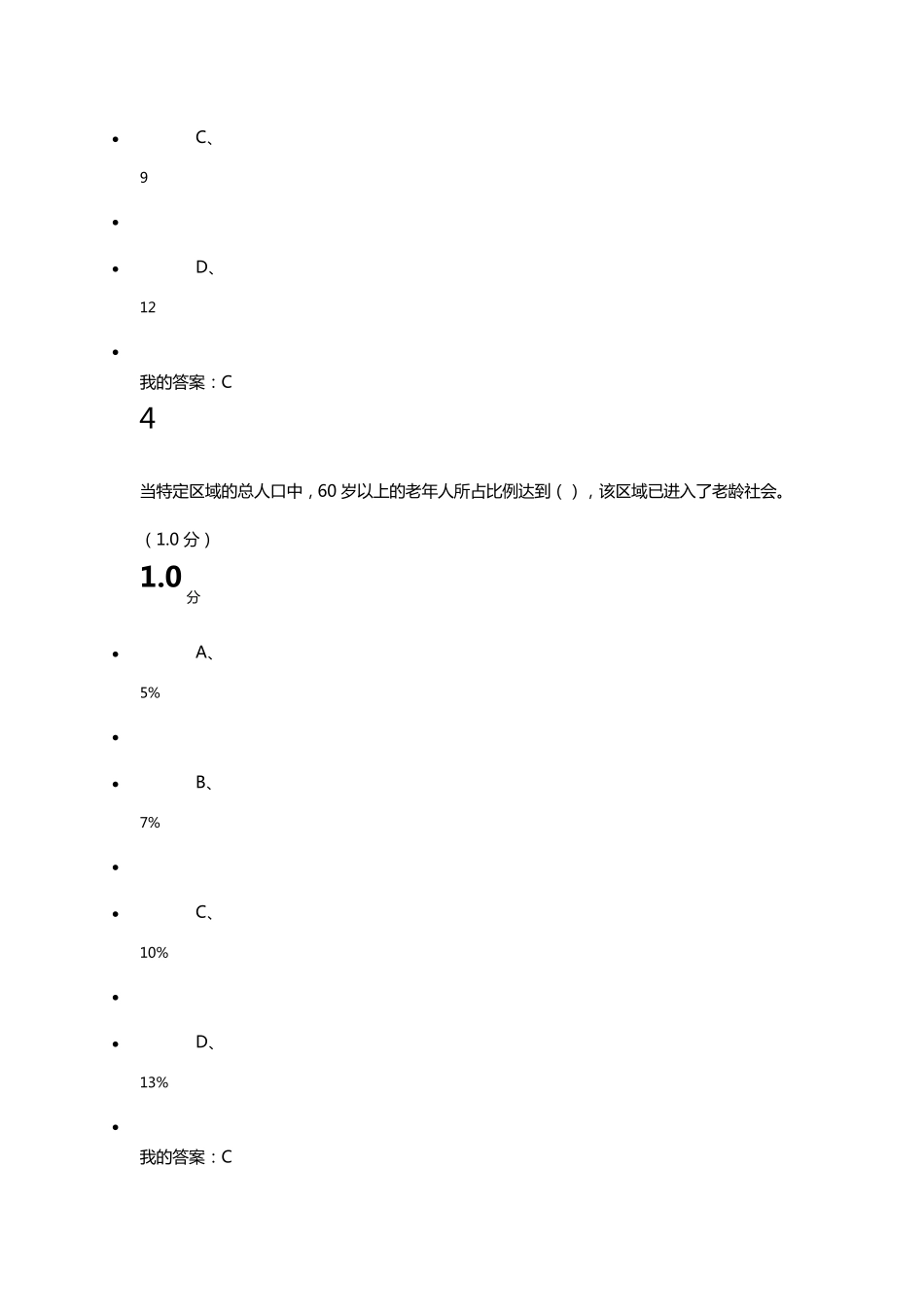 《现代城市生态与环境学》2016期末考试答案_第3页