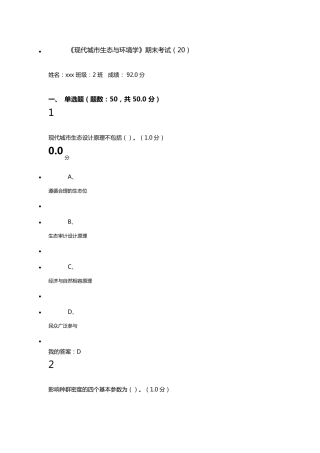 《现代城市生态与环境学》2016期末考试答案
