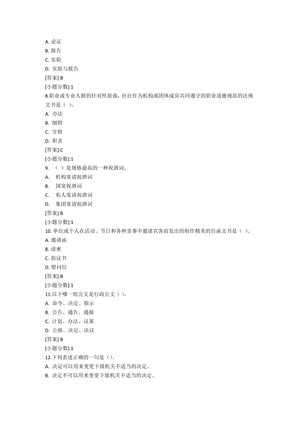 《现代应用文写作》——1806期末复习题及答案_第2页