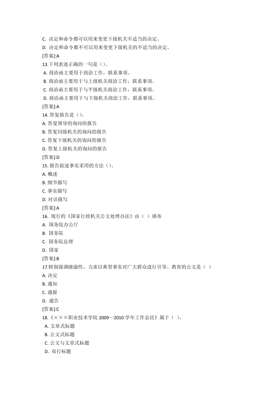 《现代应用文写作》——1806期末复习题及答案_第3页