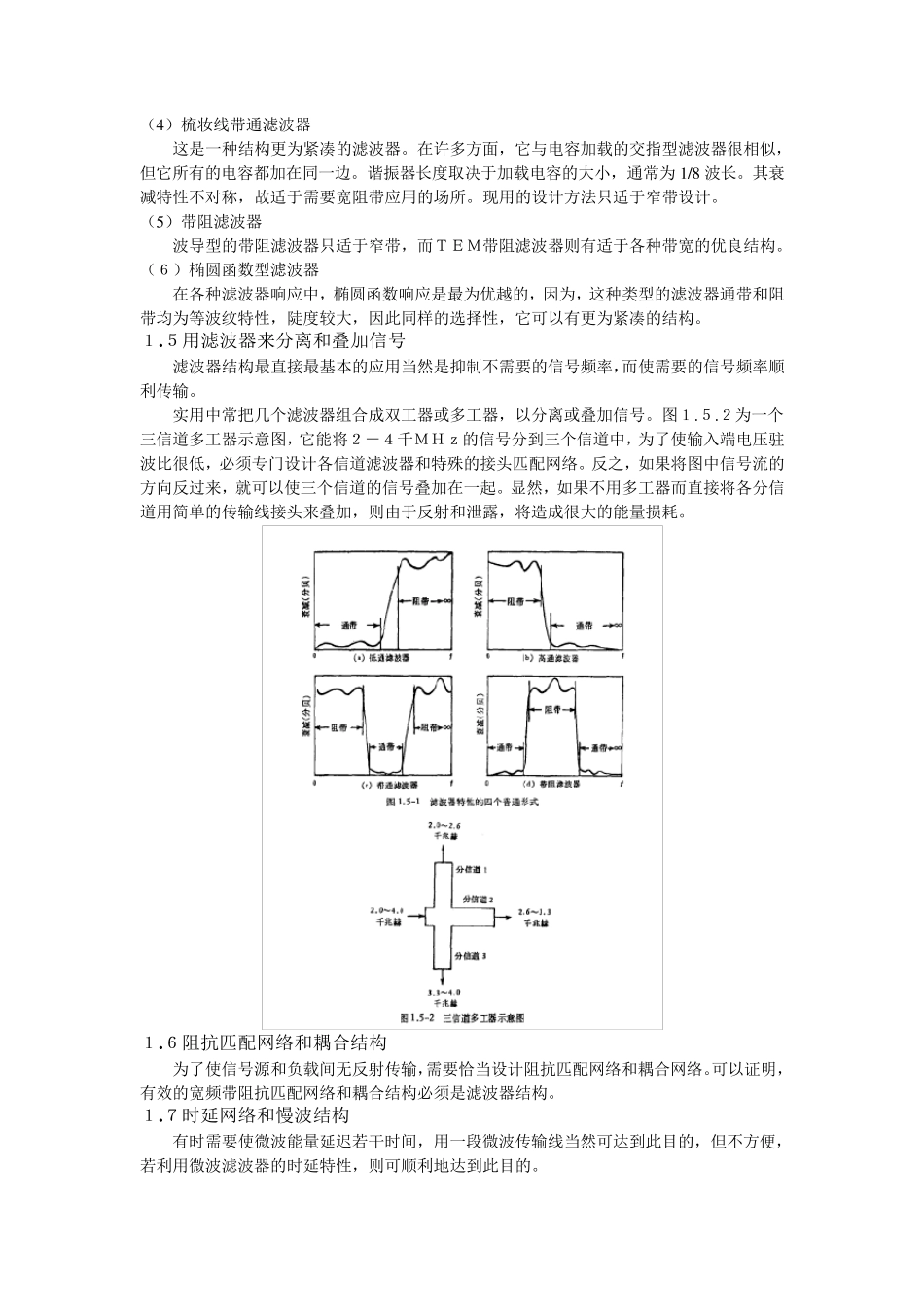 《现代微波滤波器的结构与设计》读书笔记_第3页