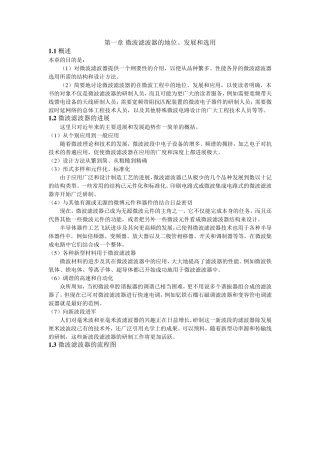 《现代微波滤波器的结构与设计》读书笔记