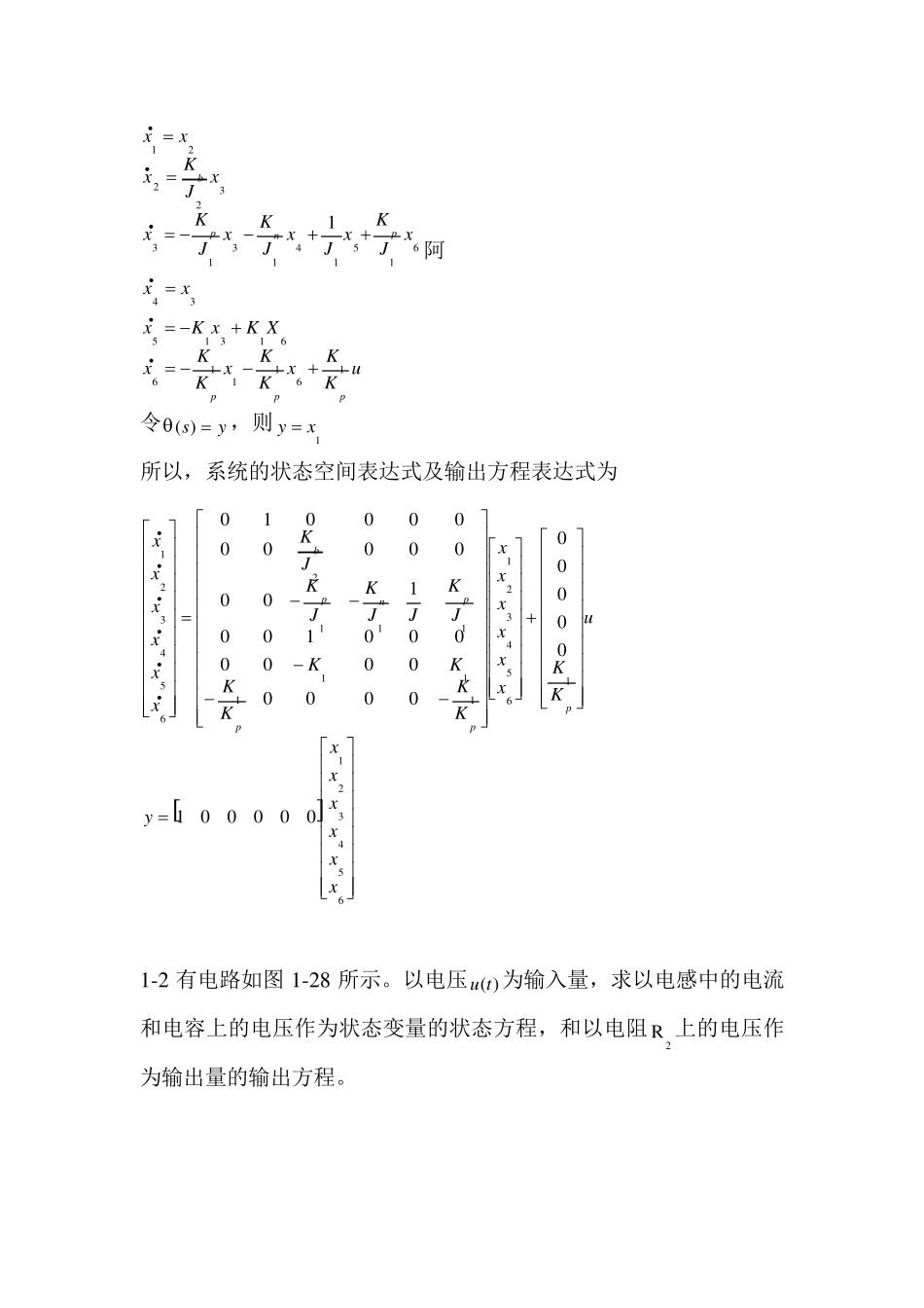《现代控制理论(第三版)》答案刘豹_唐万生编_第2页