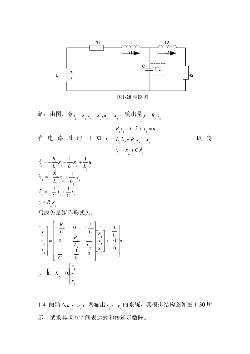 《现代控制理论(第三版)》答案刘豹_唐万生编_第3页