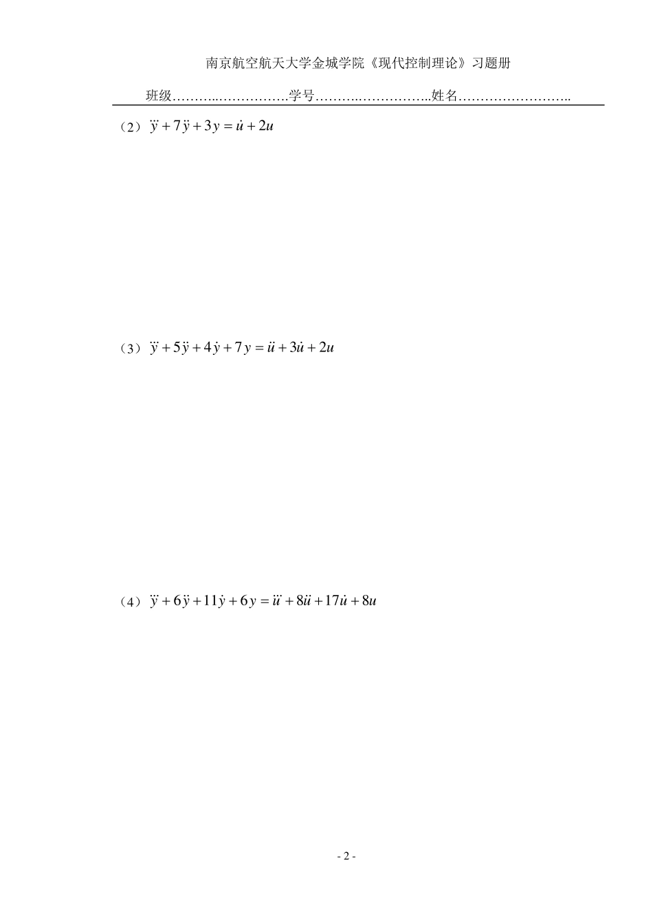 《现代控制理论》习题册_第2页