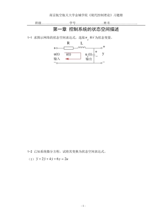 《现代控制理论》习题册